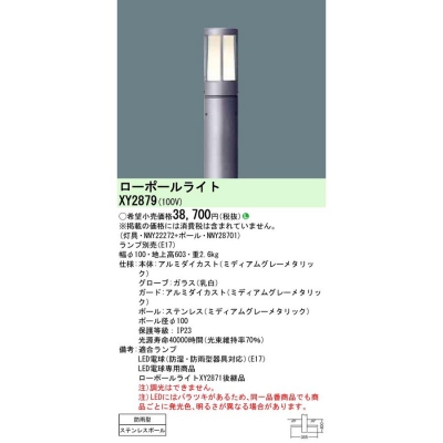 法人様限定】パナソニック YYY81282 LE1 LEDローポールライト 地中埋込