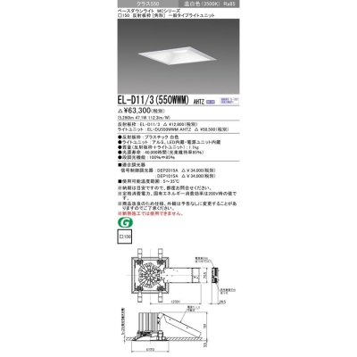 三菱電機 ベースダウンライト EL-D23/1(152WM)AHZ パナソニック