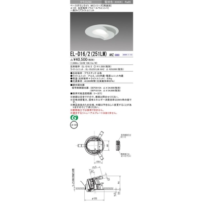 三菱 EL-D12/3(550NM) AHTZ LEDダウンライト クラス550 連続・段調光