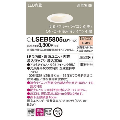 ѥʥ˥å LGB74502LB1  LED饤 75 ŵ忧 Ĵ LSEB5805LB1