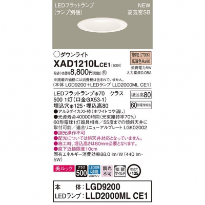 ѥʥ˥å LED饤 8H ⵤ̩SB 125 ŵ忧 Ȼ å XAD1210LCE1