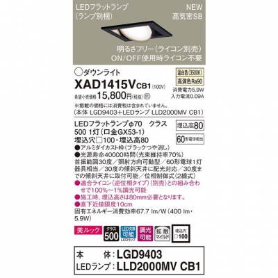 パナソニック LEDユニバーサルダウンライト 埋込穴φ100 温白色 浅型8H