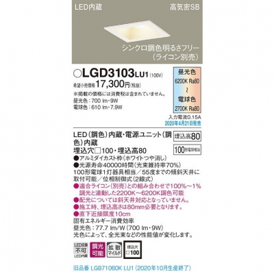 ѥʥ˥å LED饤 ꢢ100 80 ⵤ̩SB Ȼޥ  Ĵ LGD3103LU1