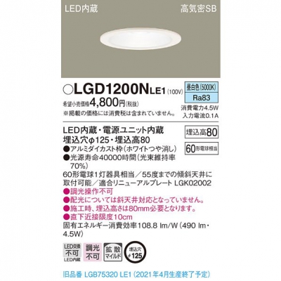 パナソニック LEDダウンライト 埋込穴φ125 昼白色 浅型8H 高気密SB形