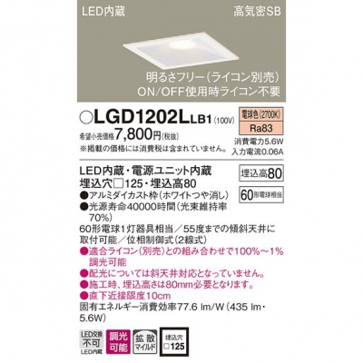 ѥʥ˥å LED饤 125 ŵ忧 8H ⵤ̩SB Ȼ Ĵ LGD1202LLB1