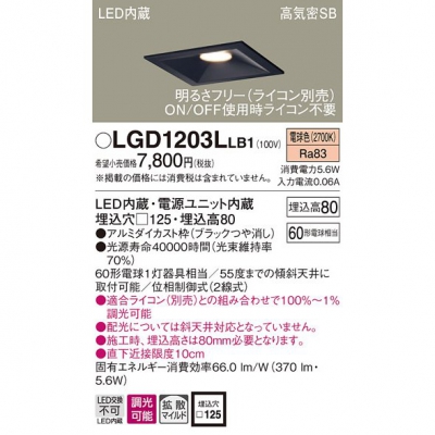 ѥʥ˥å LED饤 125 ŵ忧 8H ⵤ̩SB Ȼ Ĵ LGD1203LLB1