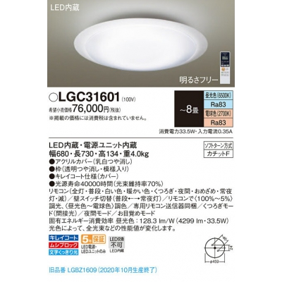 パナソニック LEDシーリングライト 調色(昼光色～電球色) リモコン調光