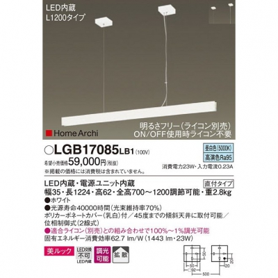 ѥʥ˥å Everleds LED ľե(ŵ) LED饤ڥ(1200mm)  (Ȼס饤бå) LGB17085LB1