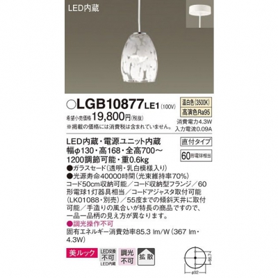 パナソニック ペンダントライト 直付吊下型 LED(温白色) ダイニング用