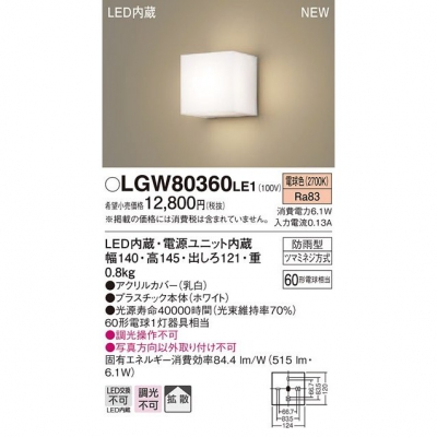 ѥʥ˥å LEDݡ饤 ŵ忧 ľշ Ȼ ɱ Ȼ LGW80360LE1