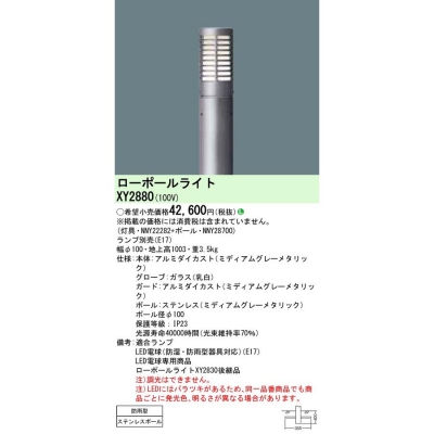 パナソニック Ledローポールライト ランプ別売 地上高1003mm Nny222 Nny Xy 電球 蛍光灯 照明器具の激安販売 いーでんネット