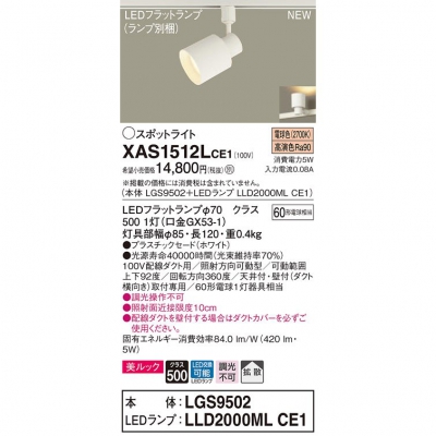 ѥʥ˥å LEDݥåȥ饤 ȼշ ŵ忧 LGS9502 + LLD2000ML CE1 XAS1512LCE1