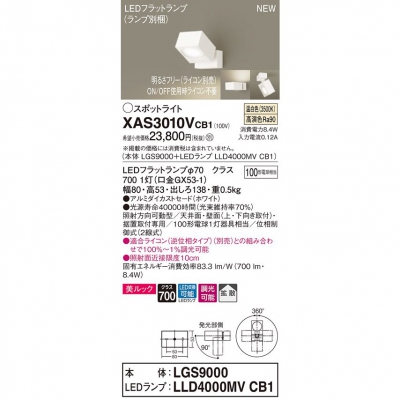 パナソニック LEDスポットライト 温白色 調光【LGS9000 + LLD4000MV