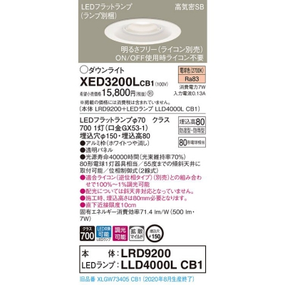 パナソニック LED軒下用ダウンライト 埋込穴φ150 浅型8H 電球色