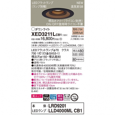 ѥʥ˥å LEDѥ饤 150 8H ŵ忧LRD9201 + LLD4000ML CB1 XED3211LCB1