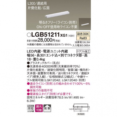 ѥʥ˥å LED饤 L300 Ÿ¢  Ȼ ¦  Ϣ륿 Ĵ LGB51211XG1