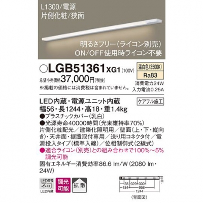 パナソニック LEDスリムライン照明 L1300 電源内蔵 温白色 拡散 片側