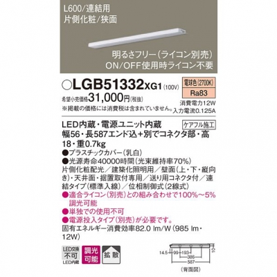 パナソニック LEDスリムライン照明 L600 電源内蔵 電球色 拡散 片側