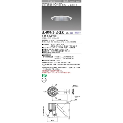 法人様限定】【EL-D20012N/7 AHTZ】三菱 LEDダウンライト 高天井用