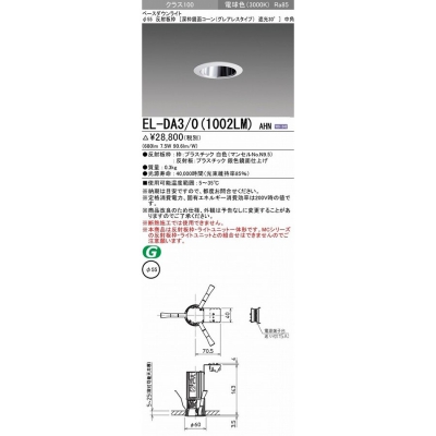 SALE爆買い 三菱電機 EL-DU250LH AHZ LED照明器具 LEDダウンライト(MC