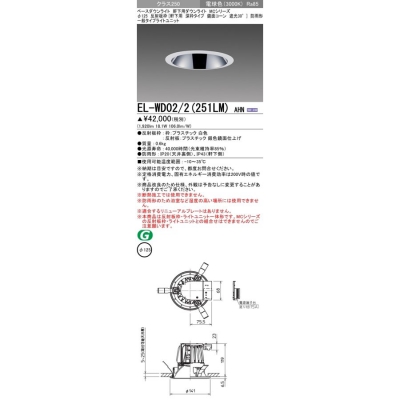 三菱電機 ベースダウンライト EL-WD00/2(152WM)AHN パナソニック