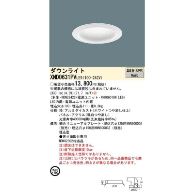 パナソニック LEDダウンライト 埋込穴φ100 温白色 非調光【NDN22422+