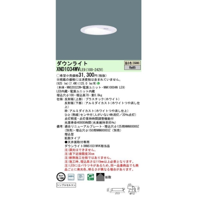 パナソニック LEDダウンライト 埋込穴φ100 温白色 非調光【NNS20322W +