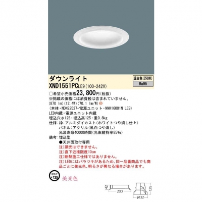 パナソニック LEDダウンライト 埋込穴φ125 温白色 非調光【NDN22527 +