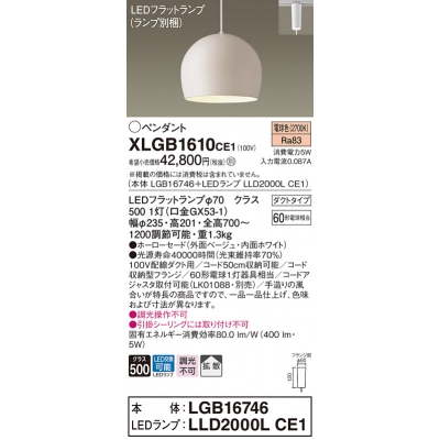 パナソニック XLGB1530CE1(ランプ別梱) ペンダント LED(電球色) 拡散