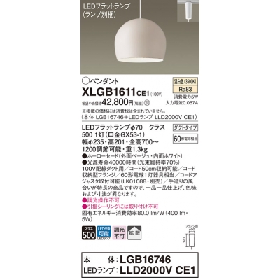 パナソニック 配線ダクト取付型 LED(温白色) ペンダント ホーロー