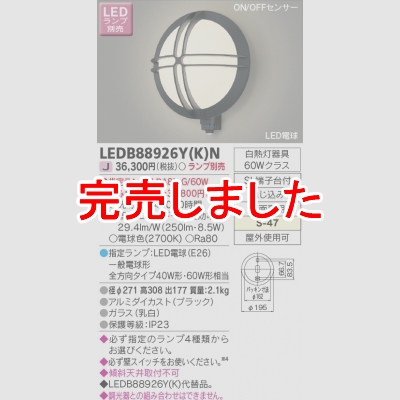 東芝 LED電球(指定ランプ)ポーチ灯 ON/OFFセンサー(ランプ別売