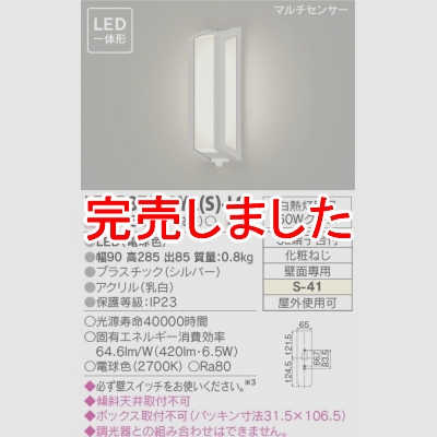 東芝 LED一体形ポーチ灯 マルチセンサータイプLEDB87930YL(S)-LS