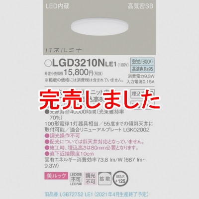 パナソニック(Panasonic) ベースダウンライト 美ルック LGB76501LE1