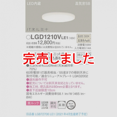 ѥʥ˥å LED饤 125  8H ⵤ̩SB Ȼ ѥͥߥ å LGD1210VLE1