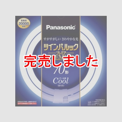 ツインパルックプレミア蛍光灯 > 70形-電球・蛍光灯・照明器具の激安