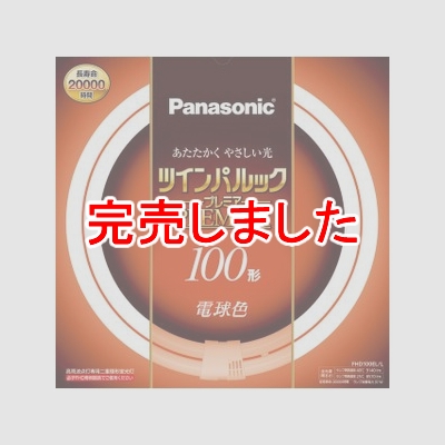 パナソニック 高周波点灯専用二重環形蛍光灯 《ツインパルック