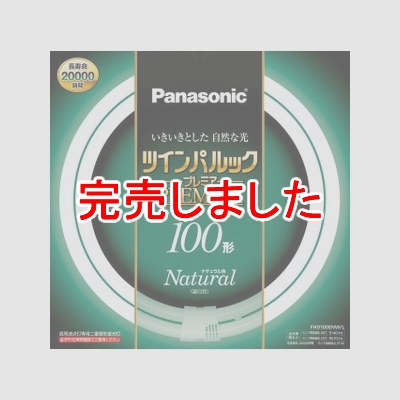 パナソニック 高周波点灯専用二重環形蛍光灯 《ツインパルック