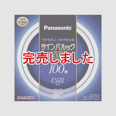 パナソニック 高周波点灯専用二重環形蛍光灯 《ツインパルック