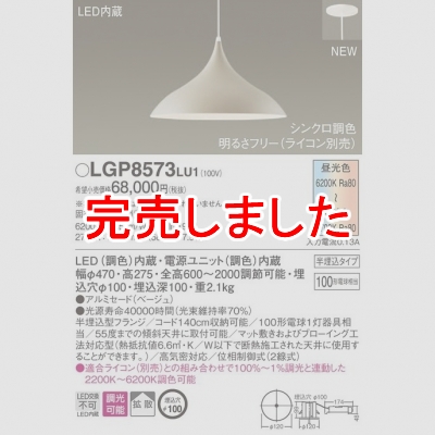 パナソニック ペンダントライト 吊下型 LED(調色) ダイニング用