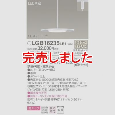 パナソニック ペンダントライト 配線ダクト取付型 LED(温白色