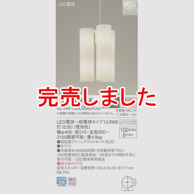 パナソニック 吊下型 LED(電球色) 吹き抜け用ペンダント 高拡散