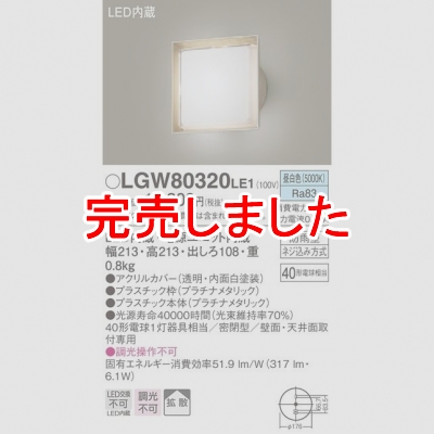 パナソニック LEDポーチライト 昼白色 天井直付型 壁直付型 密閉型 防