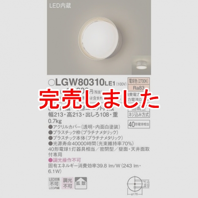 パナソニック LEDポーチライト 電球色 天井直付型 壁直付型 密閉型 防