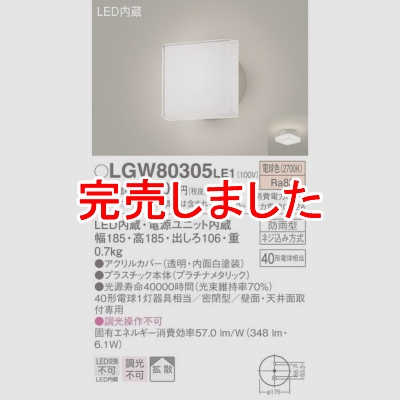 ѥʥ˥å LEDݡ饤 ŵ忧 ŷľշ ľշ ̩ķ ɱ Ȼ LGW80305LE1