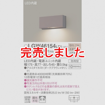 パナソニック LED表札灯 電球色 壁直付型 拡散タイプ 防雨型