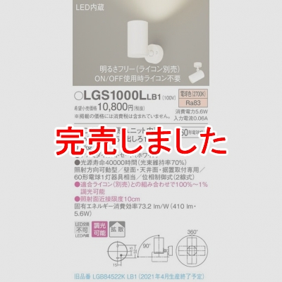 パナソニック LEDスポットライト 電球色 直付・据置型 アルミ