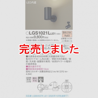 ѥʥ˥å LEDݥåȥ饤 ŵ忧 ľաַ ߥȥ  LGS1021LLE1