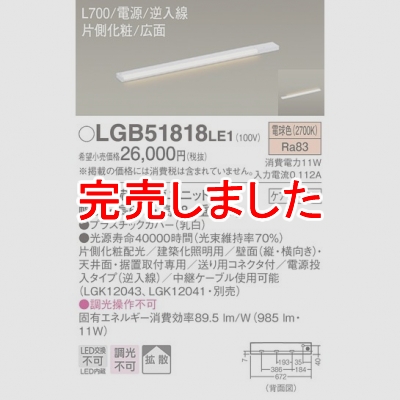 パナソニック LEDスリムライン照明 L700 電源内蔵 電球色 拡散 片側