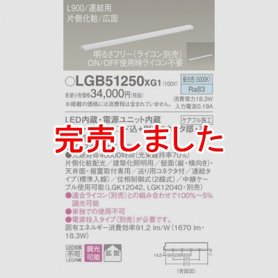 ѥʥ˥å LED饤 L900 Ÿ¢  Ȼ ¦  Ϣ륿 Ĵ LGB51250XG1