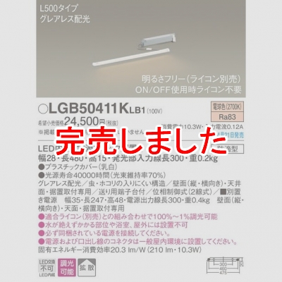 パナソニック LEDスリムライン照明 L500 電源別置型 電球色 拡散 グレアレス 防滴型 調光LGB50411KLB1 電球・蛍光灯・照明器具の激安販売  いーでんネット